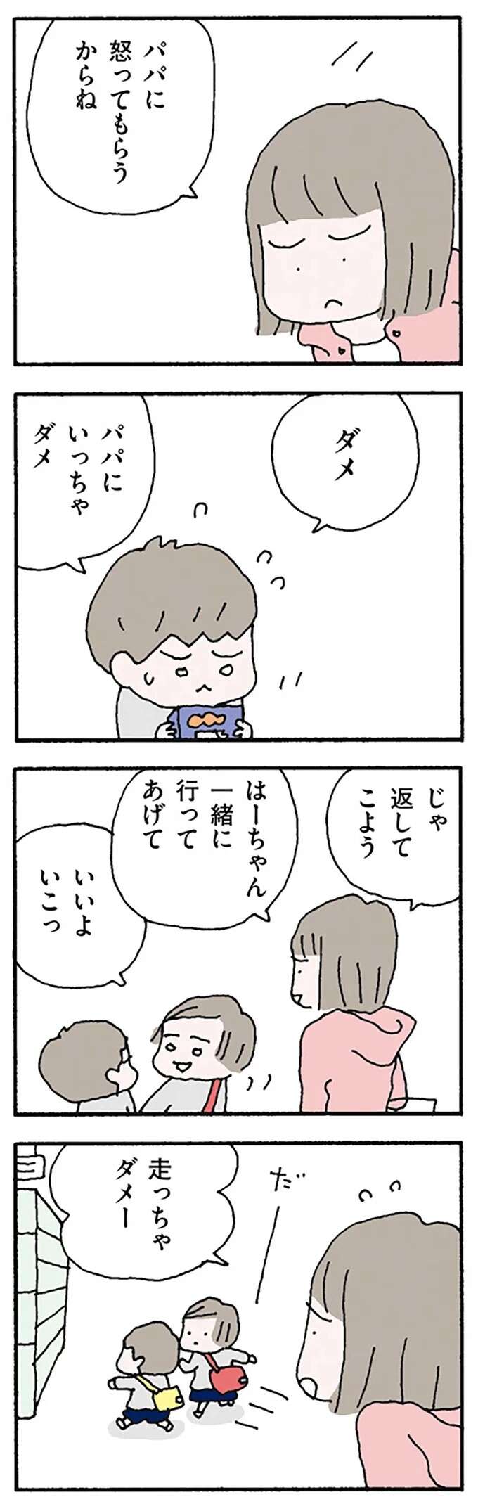 『離婚してもいいですか？ 翔子の場合』 shokoscase1_3.jpeg