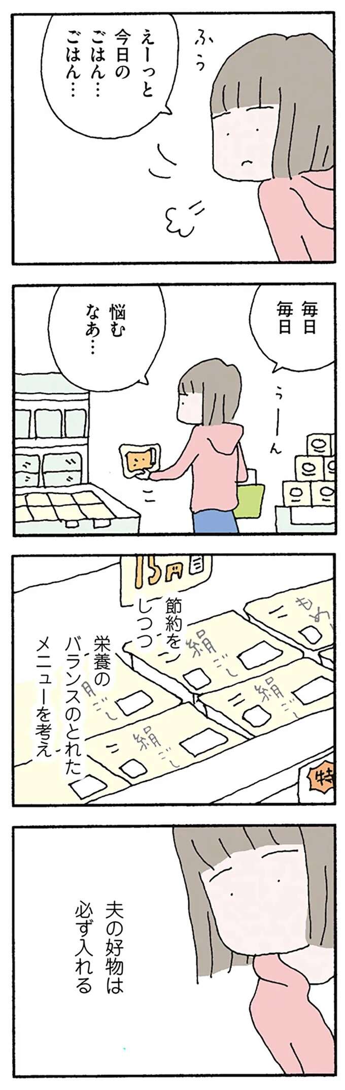 夕飯には夫の好物を必ず入れるのがお約束。でも「私は夫が大嫌い」／離婚してもいいですか？ 翔子の場合 shokoscase1_4.jpeg