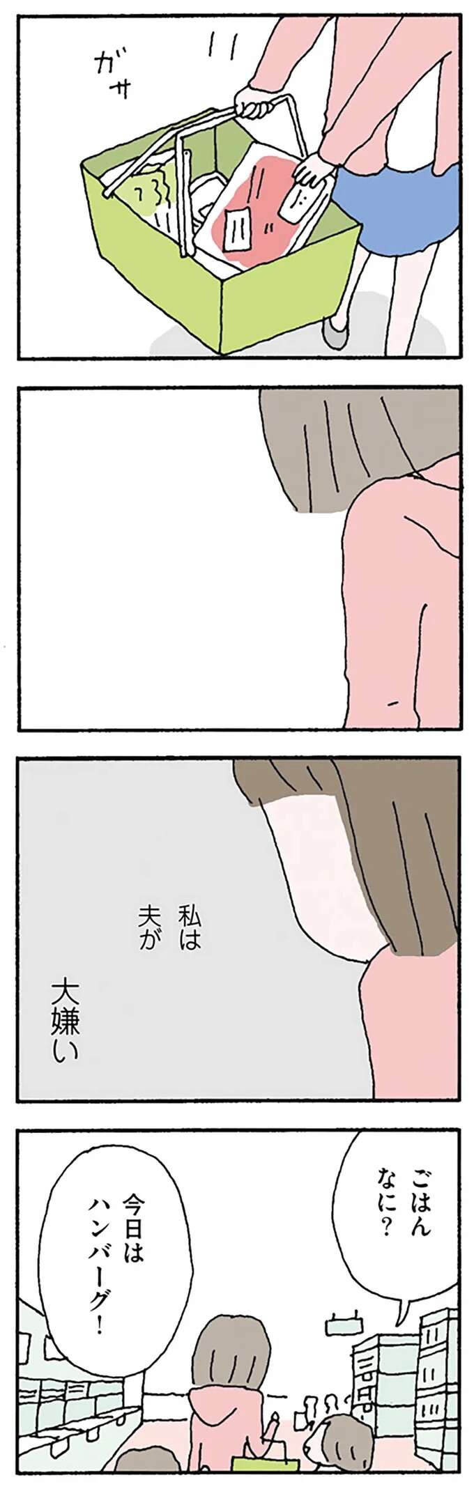 『離婚してもいいですか？ 翔子の場合』 shokoscase1_6.jpeg
