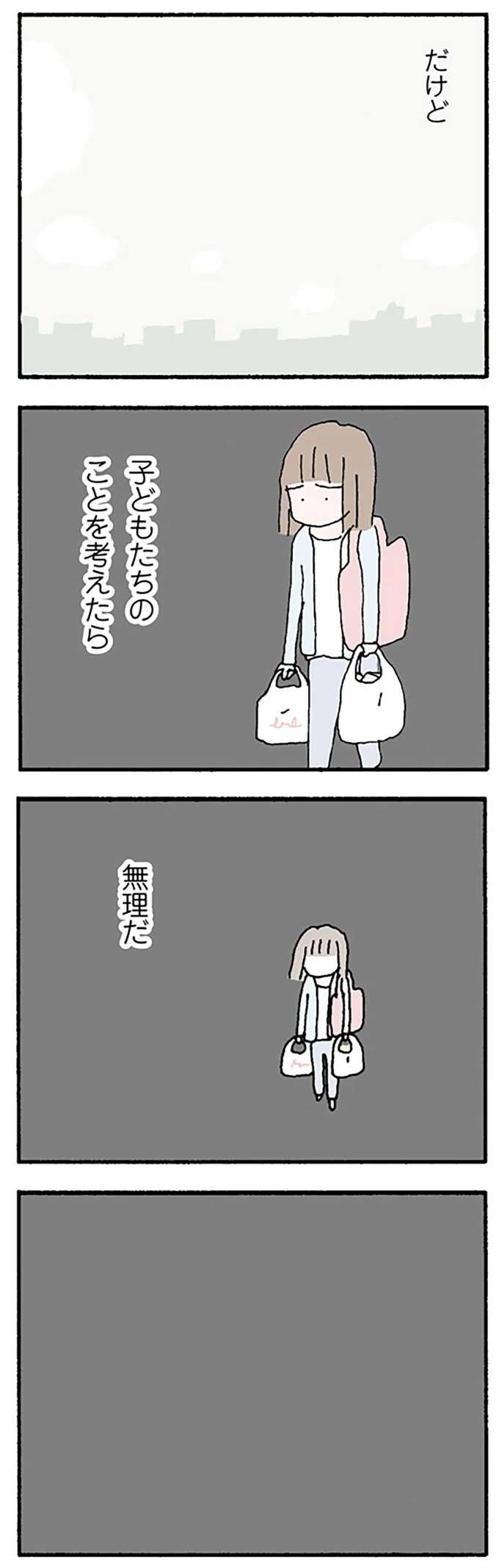 『離婚してもいいですか？ 翔子の場合』 shokoscase20_2.jpeg