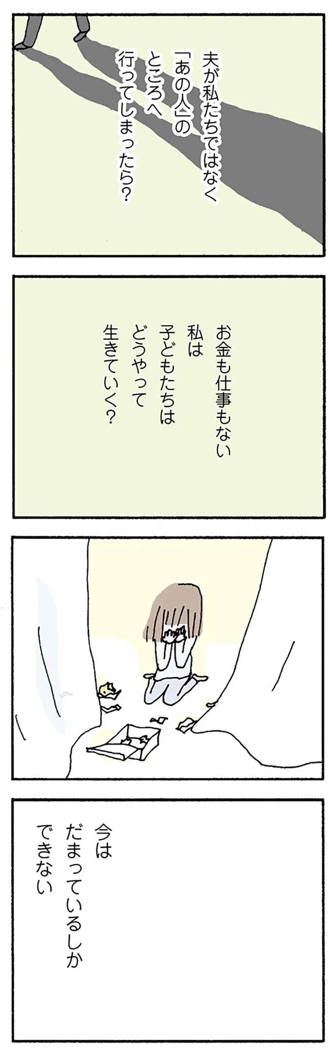 『離婚してもいいですか？ 翔子の場合』 shokoscase20_6.jpeg