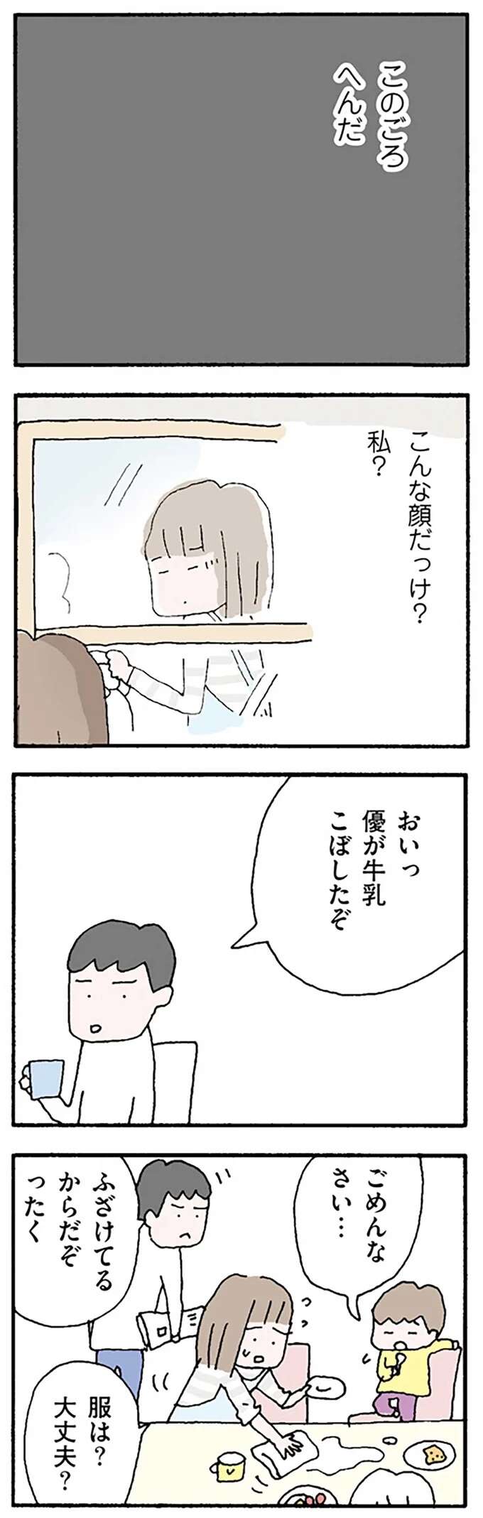 「夫といるのが...苦しくて」不調の原因はストレス。心療内科で原因を尋ねられて...／離婚してもいいですか？ 翔子の場合 shokoscase21_1.jpeg