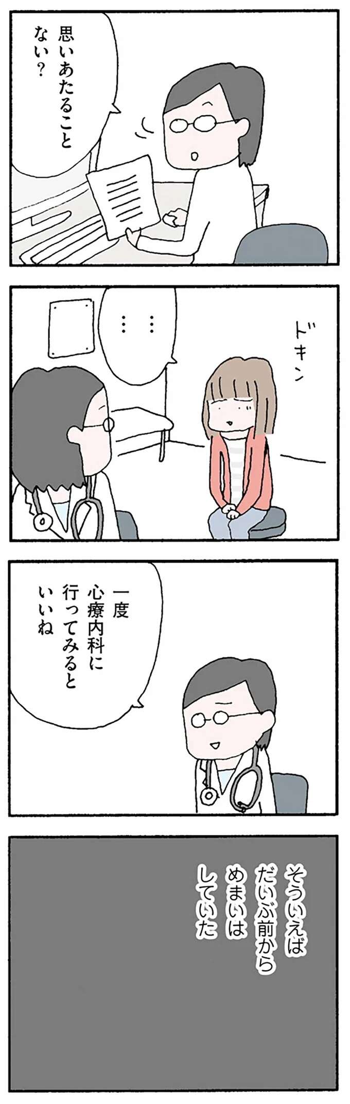 『離婚してもいいですか？ 翔子の場合』 shokoscase21_3.jpeg