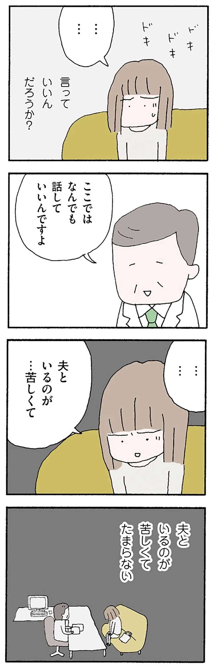 『離婚してもいいですか？ 翔子の場合』 shokoscase21_6.jpeg