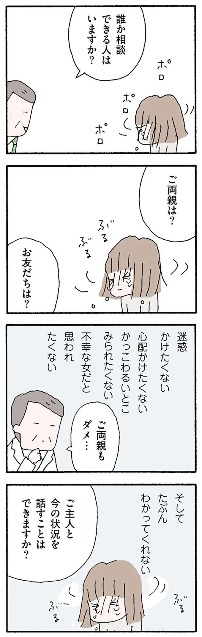 『離婚してもいいですか？ 翔子の場合』 shokoscase22_3.jpeg