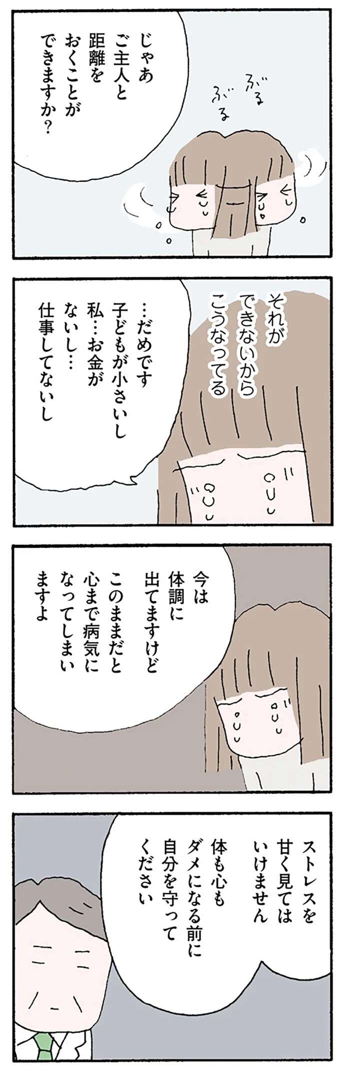 『離婚してもいいですか？ 翔子の場合』 shokoscase22_4.jpeg