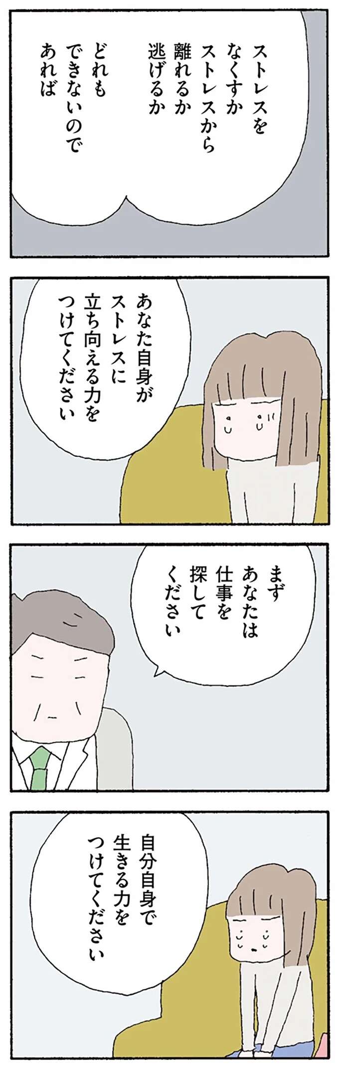 『離婚してもいいですか？ 翔子の場合』 shokoscase22_5.jpeg