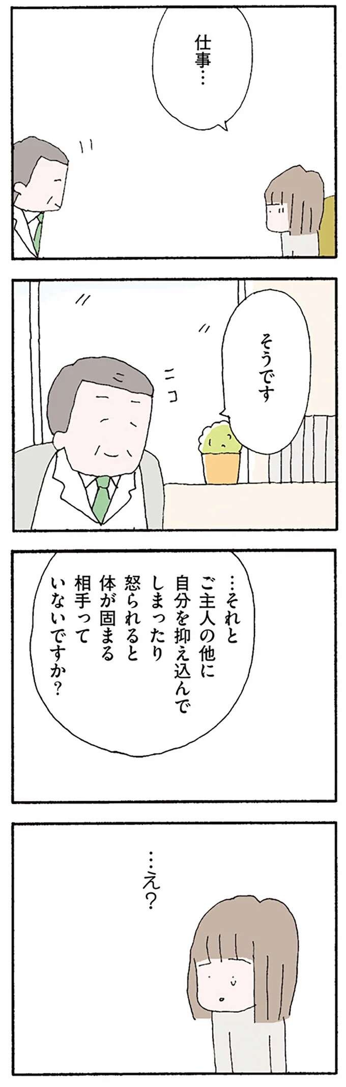 『離婚してもいいですか？ 翔子の場合』 shokoscase22_6.jpeg