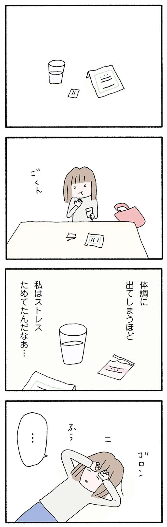 「もう解放されていい」夫にストレスを持つ妻が、我慢ばかりすることになった原因は/離婚してもいいですか? 翔子の場合 shokoscase23_1.jpeg