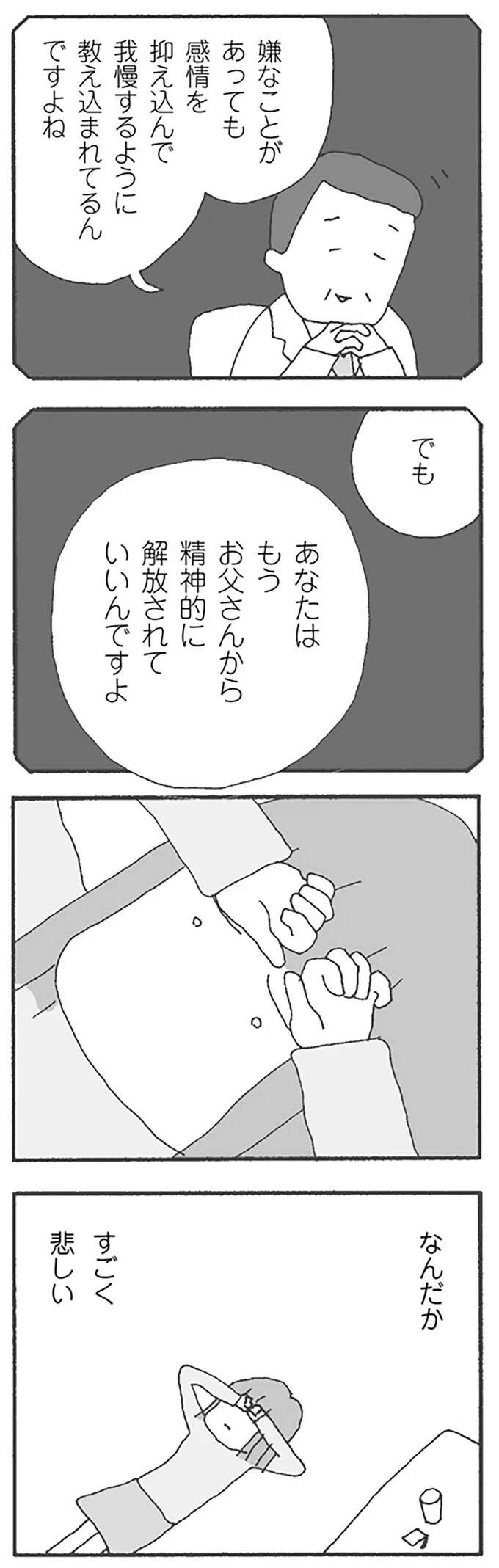 『離婚してもいいですか？ 翔子の場合』 shokoscase23_3.jpeg