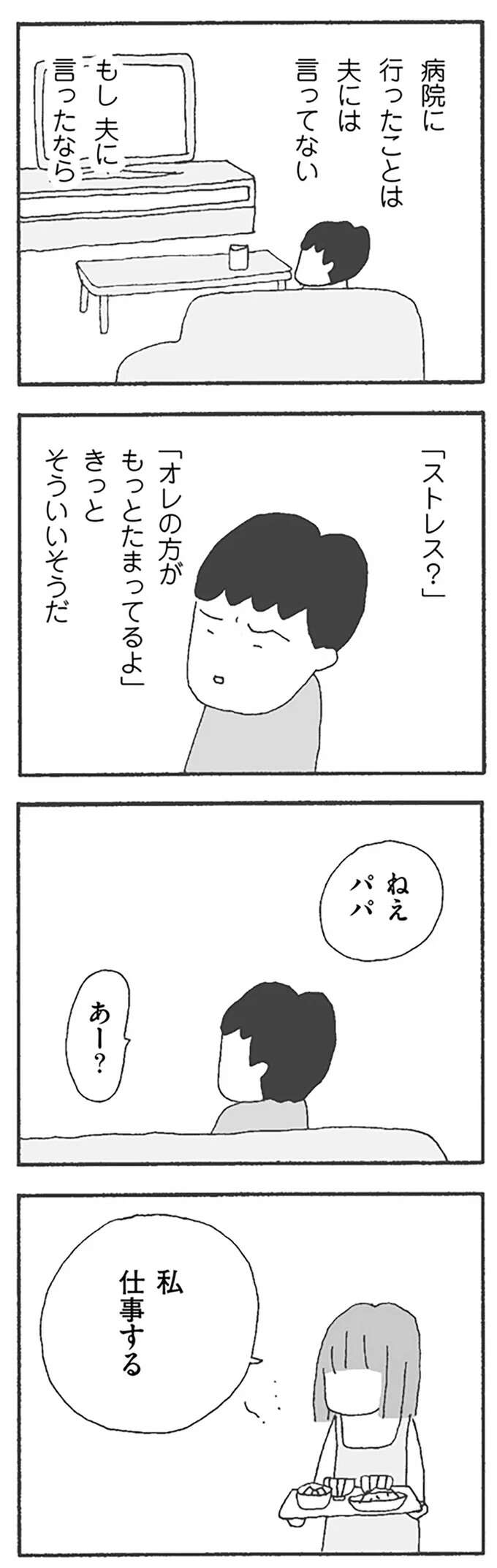 『離婚してもいいですか？ 翔子の場合』 shokoscase23_6.jpeg