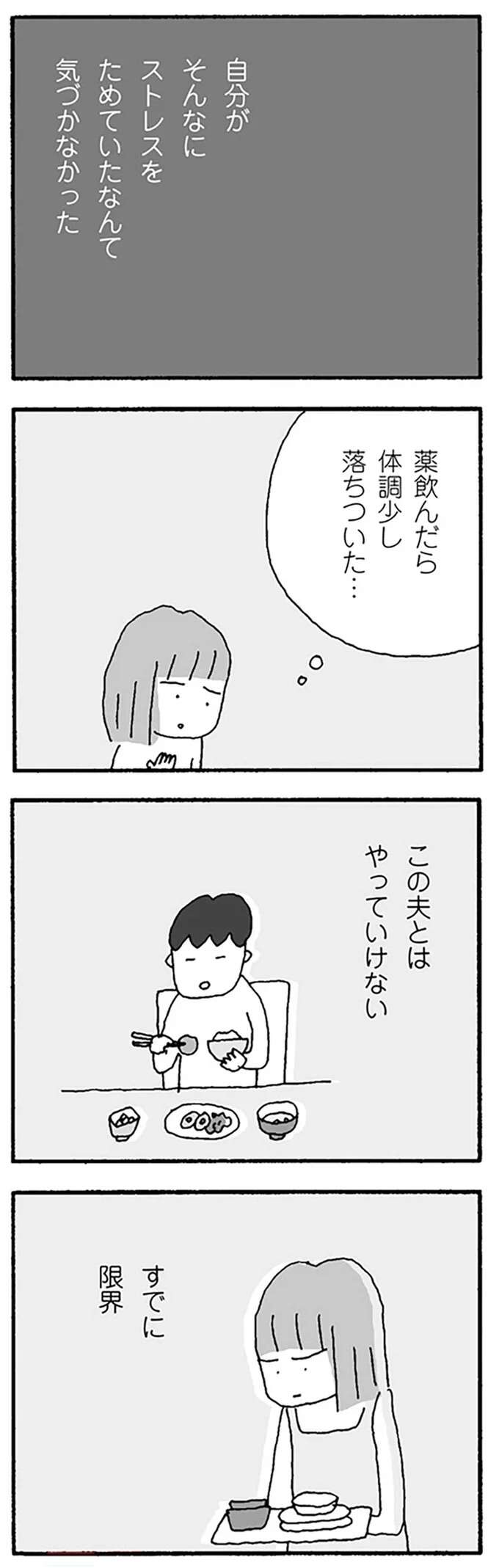 「この夫とはやっていけない」仕事を始める原動力は、夫への嫌悪。嫌になればなるほど固まる妻の決意／離婚してもいいですか？ 翔子の場合 shokoscase24_1.jpeg