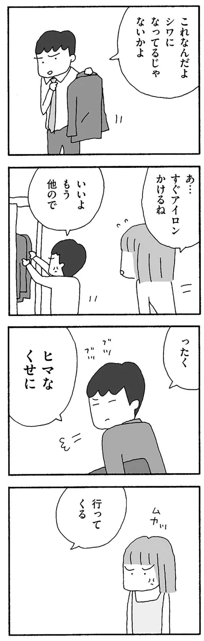 『離婚してもいいですか？ 翔子の場合』 shokoscase24_4.jpeg