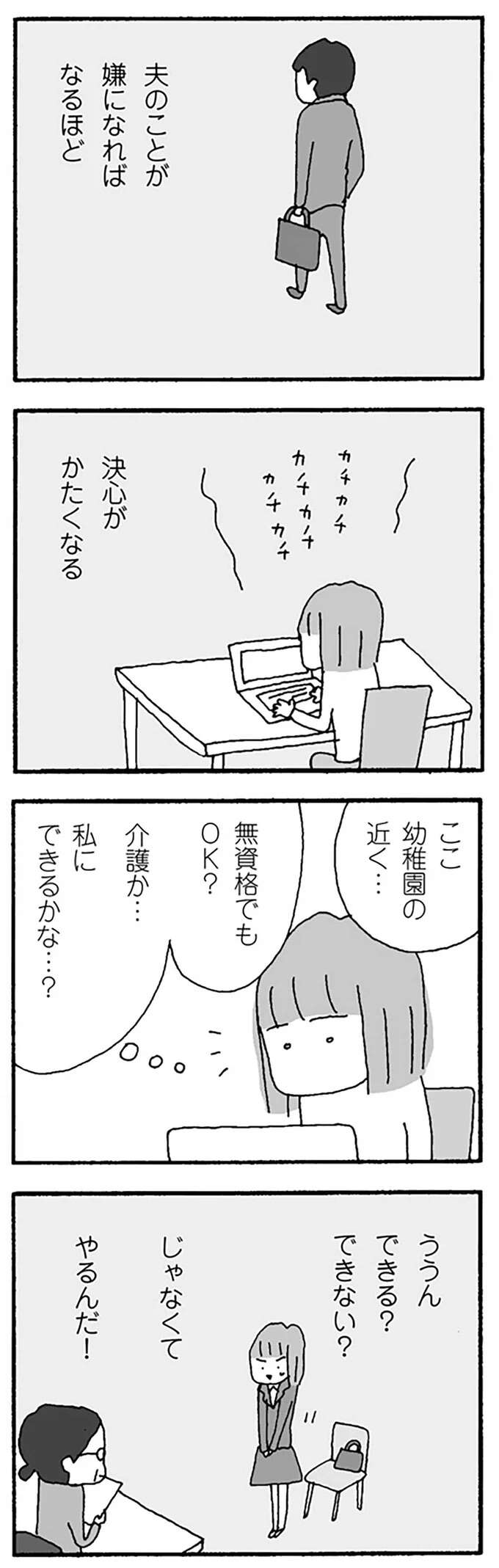 『離婚してもいいですか？ 翔子の場合』 shokoscase24_5.jpeg
