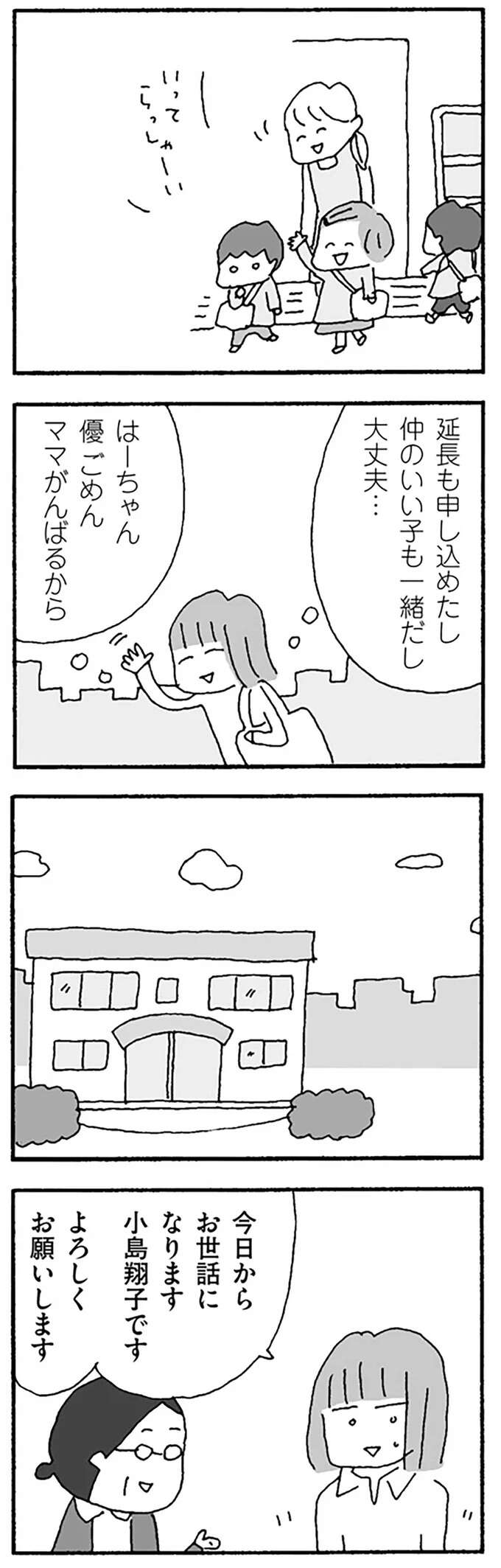 『離婚してもいいですか？ 翔子の場合』 shokoscase25_5.jpeg