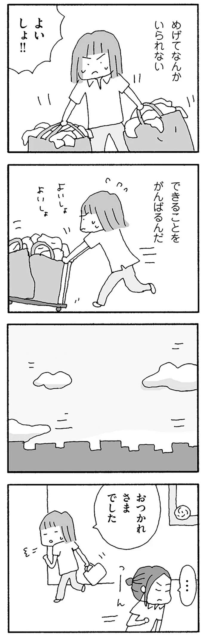 『離婚してもいいですか？ 翔子の場合』 shokoscase26_3.jpeg