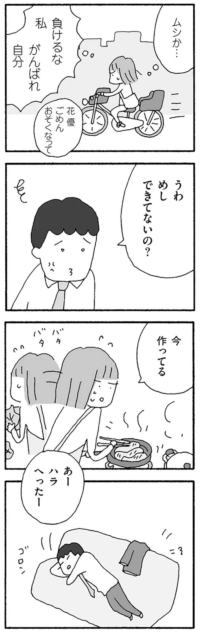 『離婚してもいいですか？ 翔子の場合』 shokoscase26_4.jpeg