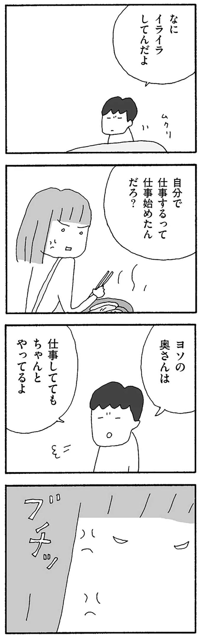 『離婚してもいいですか？ 翔子の場合』 shokoscase26_7.jpeg