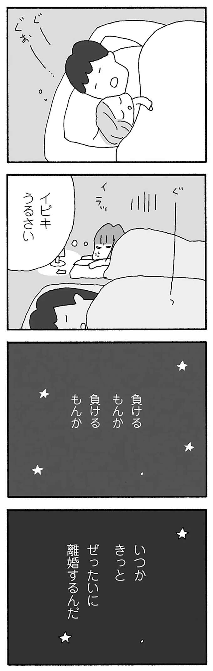 『離婚してもいいですか？ 翔子の場合』 shokoscase26_9.jpeg