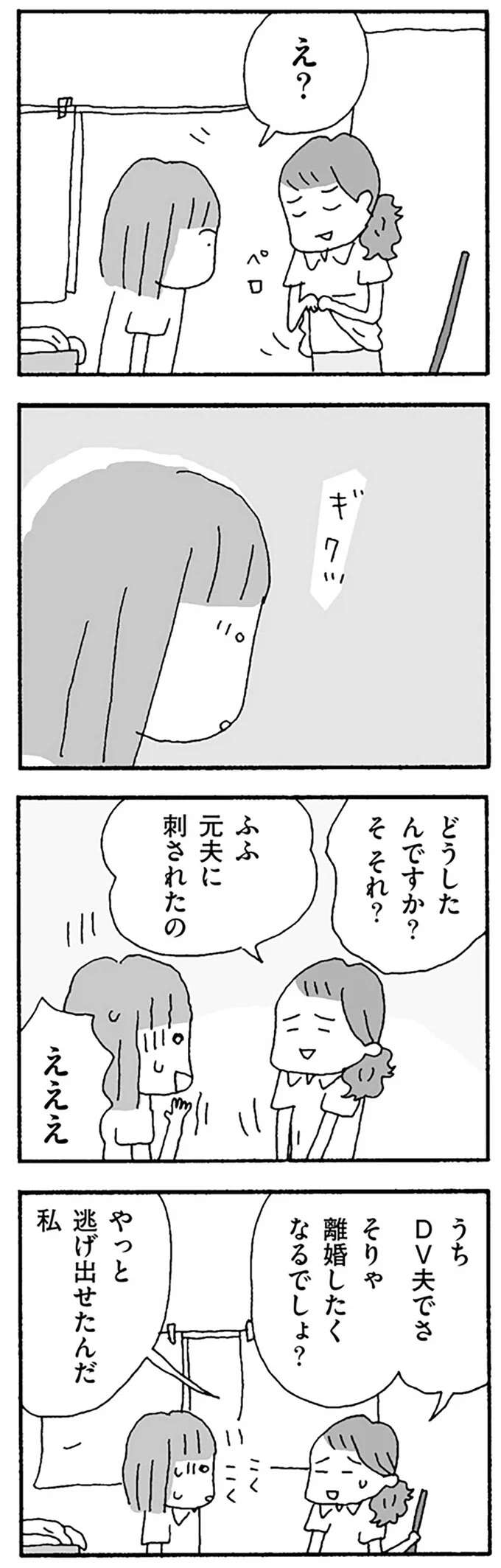 『離婚してもいいですか？ 翔子の場合』 shokoscase27_6.jpeg