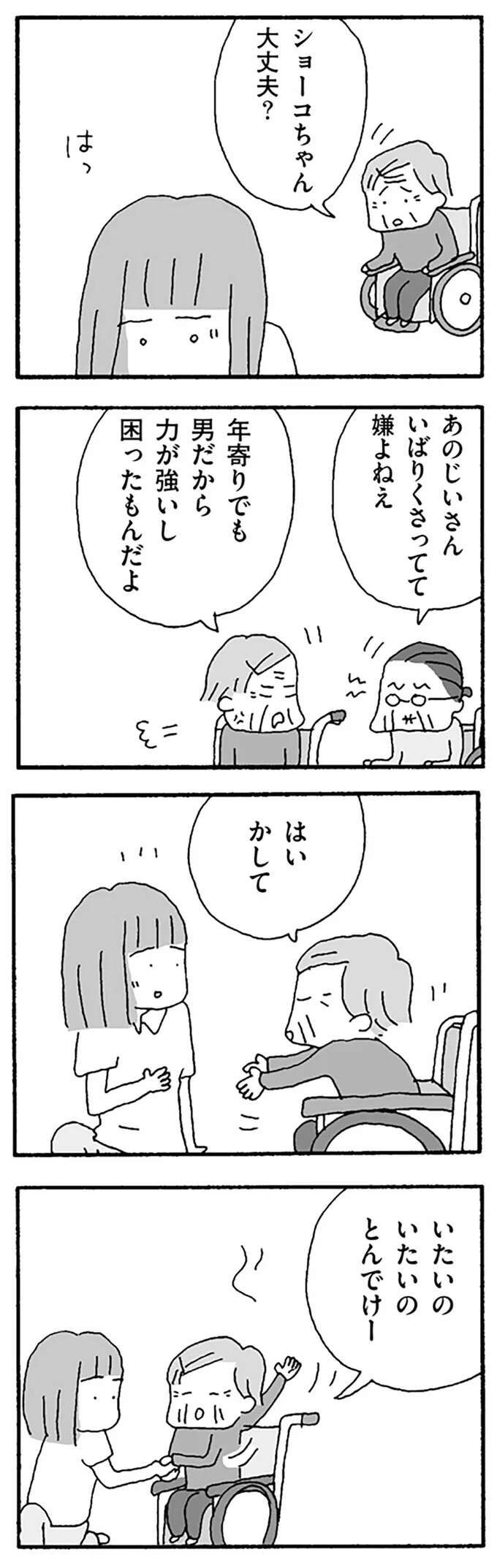 『離婚してもいいですか？ 翔子の場合』 shokoscase29_4.jpeg