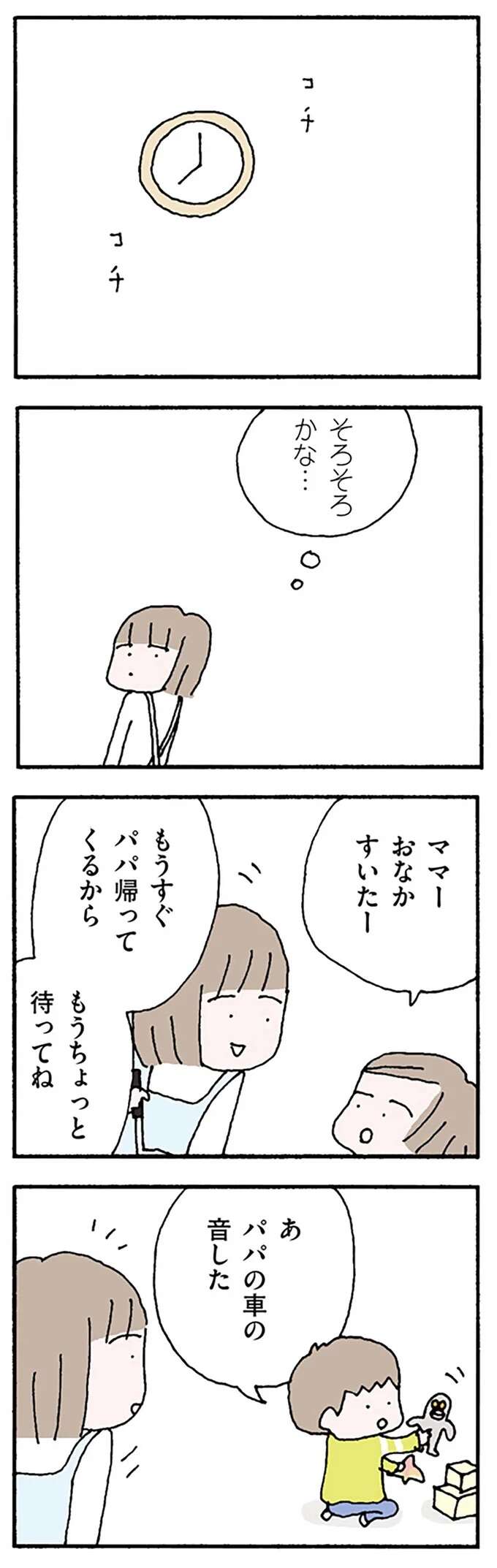 「80点」妻の料理に点数をつける夫。幸せな家庭に見えるかもしれないけど...／離婚してもいいですか？ 翔子の場合 shokoscase2_1.jpeg