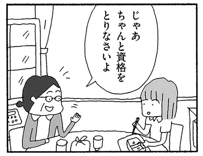 職場で打ち明けた「離婚という目標」。夜、妻が声に出して決意したことは／離婚してもいいですか？ 翔子の場合