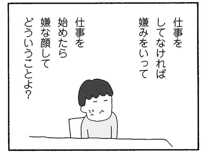 「なんでわざわざ休みの日に」専業主婦を見下していた夫。妻が資格勉強を始めたら...はぁ？／離婚してもいいですか？ 翔子の場合
