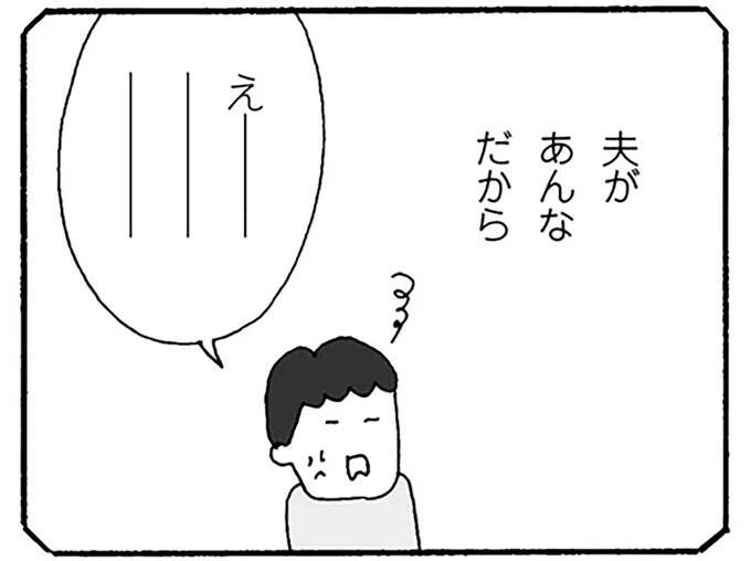 「少しでも早く子どものお迎えへ」こんな妻の苦労、夫は想像したことある？／離婚してもいいですか？ 翔子の場合