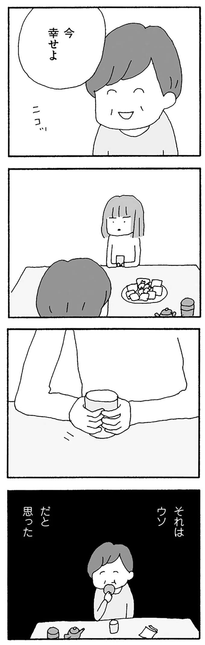 『離婚してもいいですか？ 翔子の場合』 shokoscase34_4.jpeg