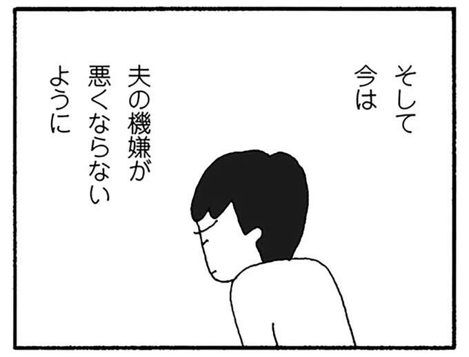 「お父さんの機嫌が悪くならないように」我慢を続けた母。娘も怯えて暮らしていたが...／離婚してもいいですか？ 翔子の場合