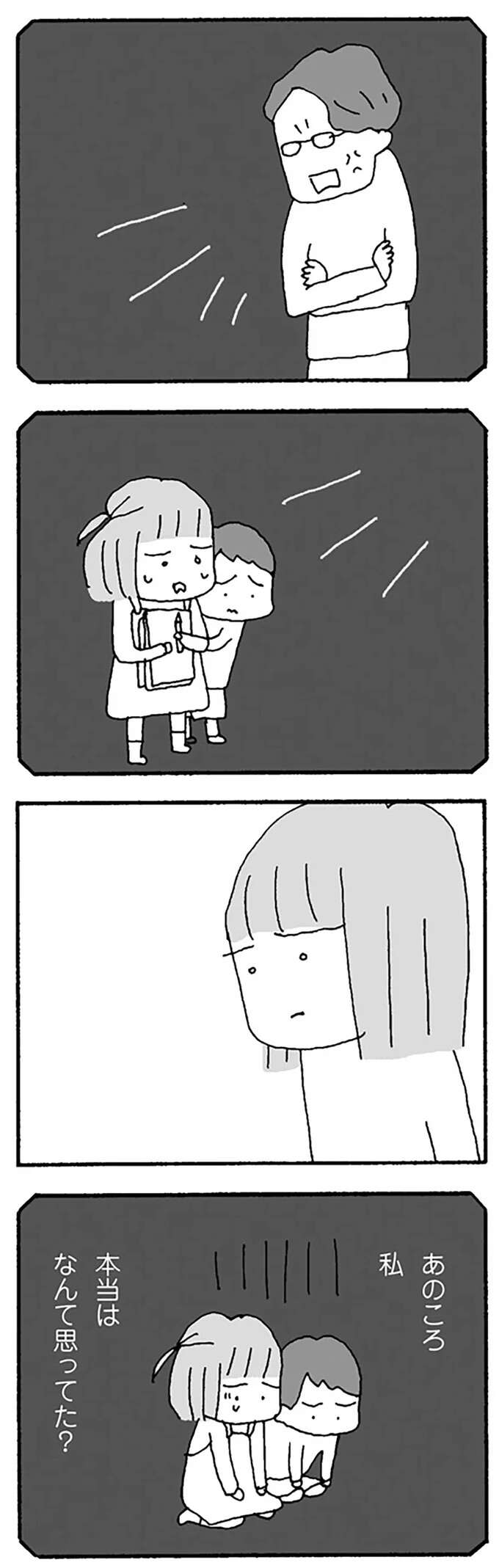 『離婚してもいいですか？ 翔子の場合』 shokoscase35_2.jpeg