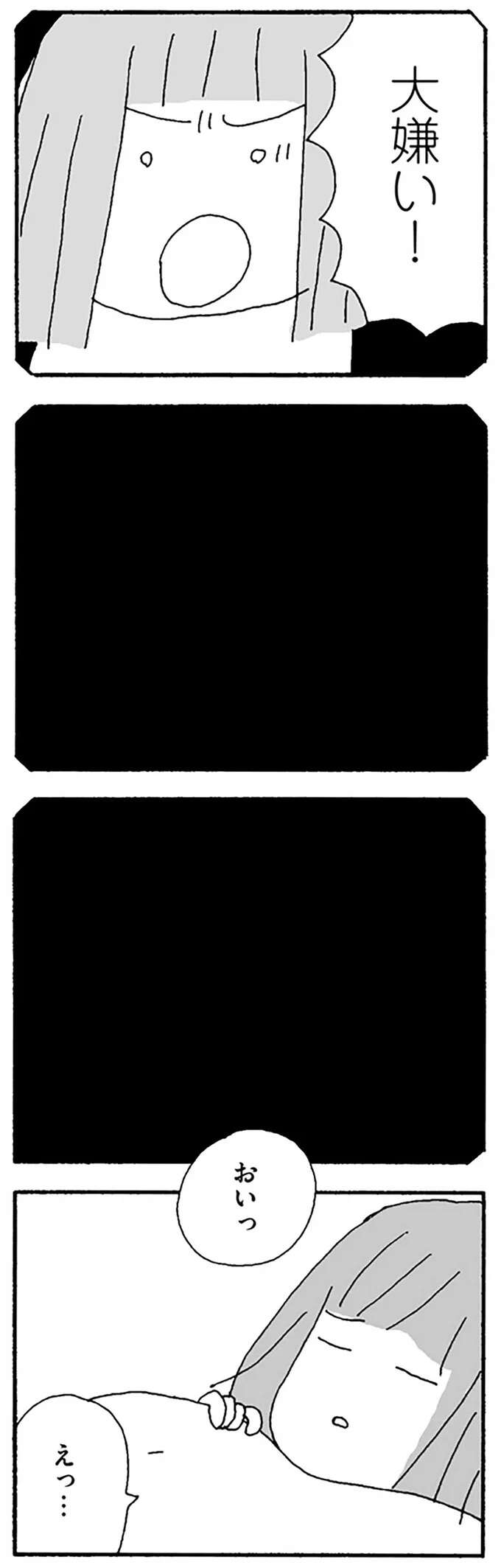 『離婚してもいいですか？ 翔子の場合』 shokoscase36_2.jpeg