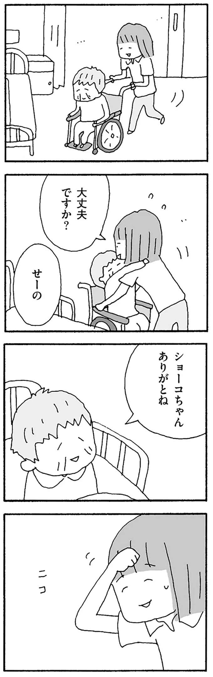 『離婚してもいいですか？ 翔子の場合』 shokoscase36_4.jpeg