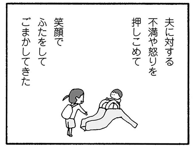 「私は夫が大嫌い」という妻。夫への不満や怒り...押し込めてきたけど／離婚してもいいですか？ 翔子の場合