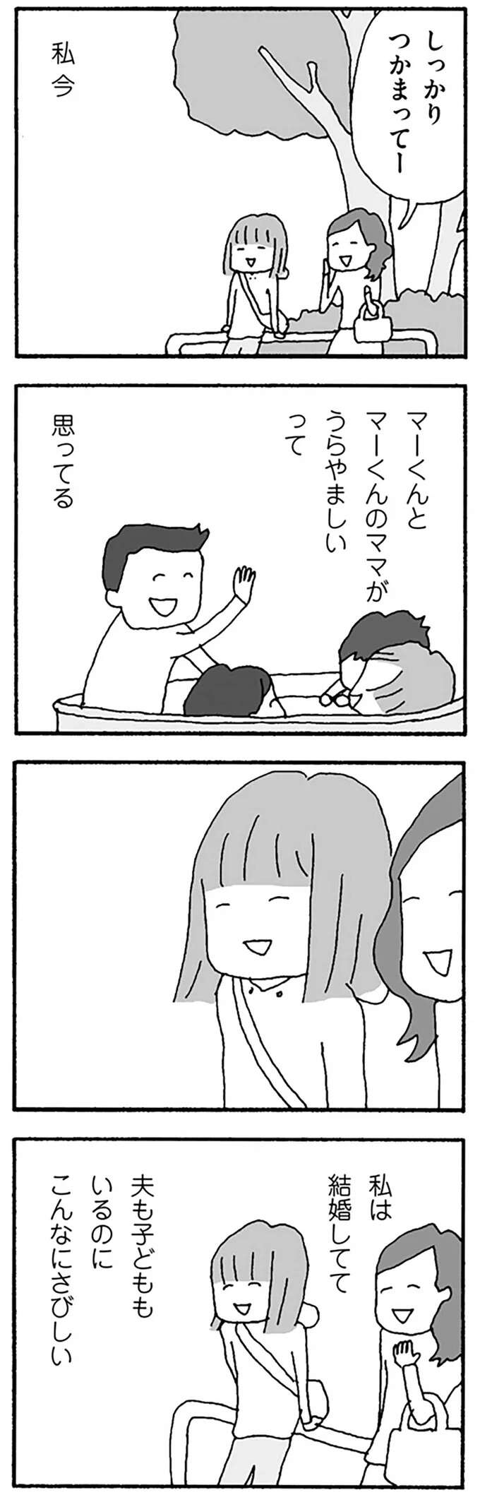 『離婚してもいいですか？ 翔子の場合』 shokoscase37_5.jpeg