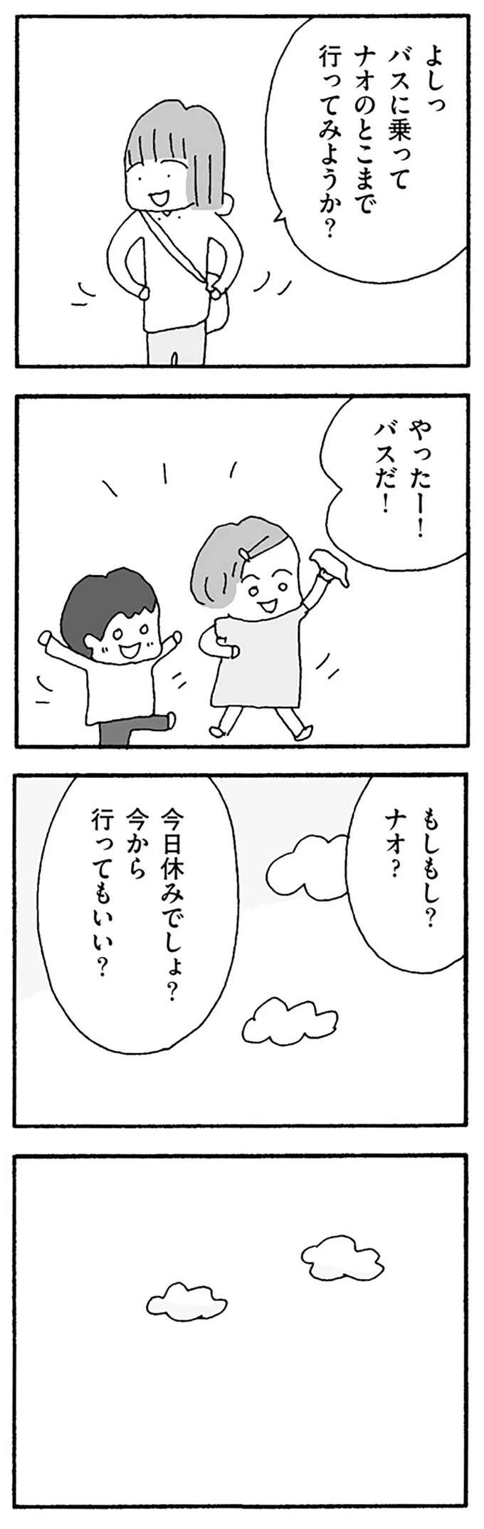 『離婚してもいいですか？ 翔子の場合』 shokoscase38_2.jpeg