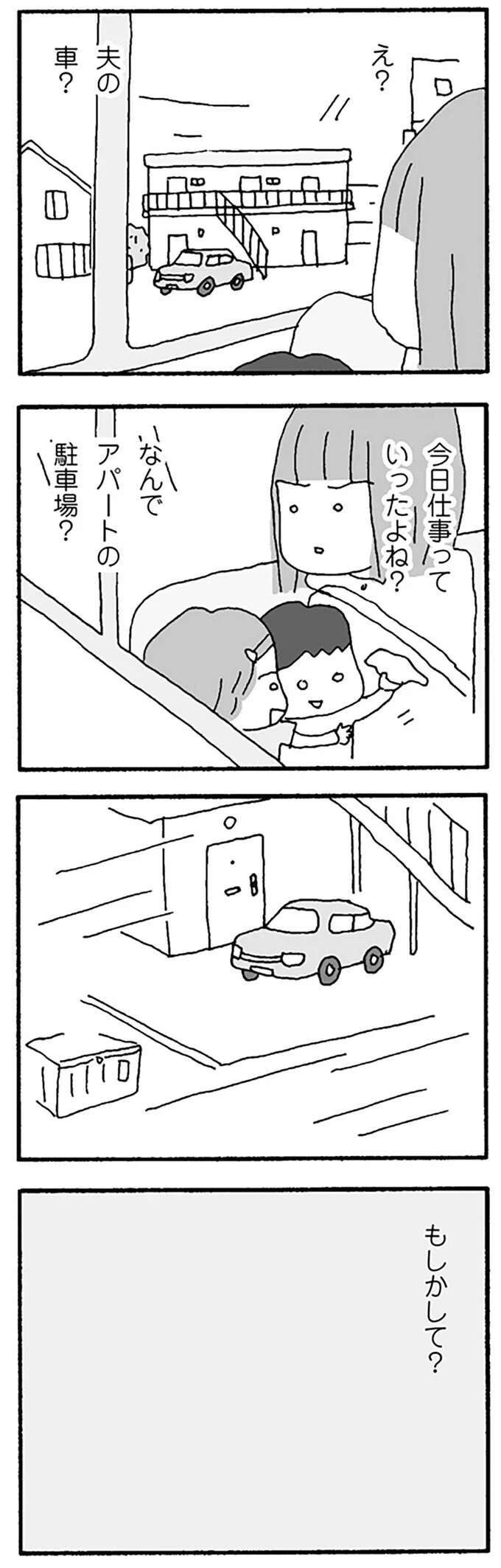 『離婚してもいいですか？ 翔子の場合』 shokoscase38_4.jpeg