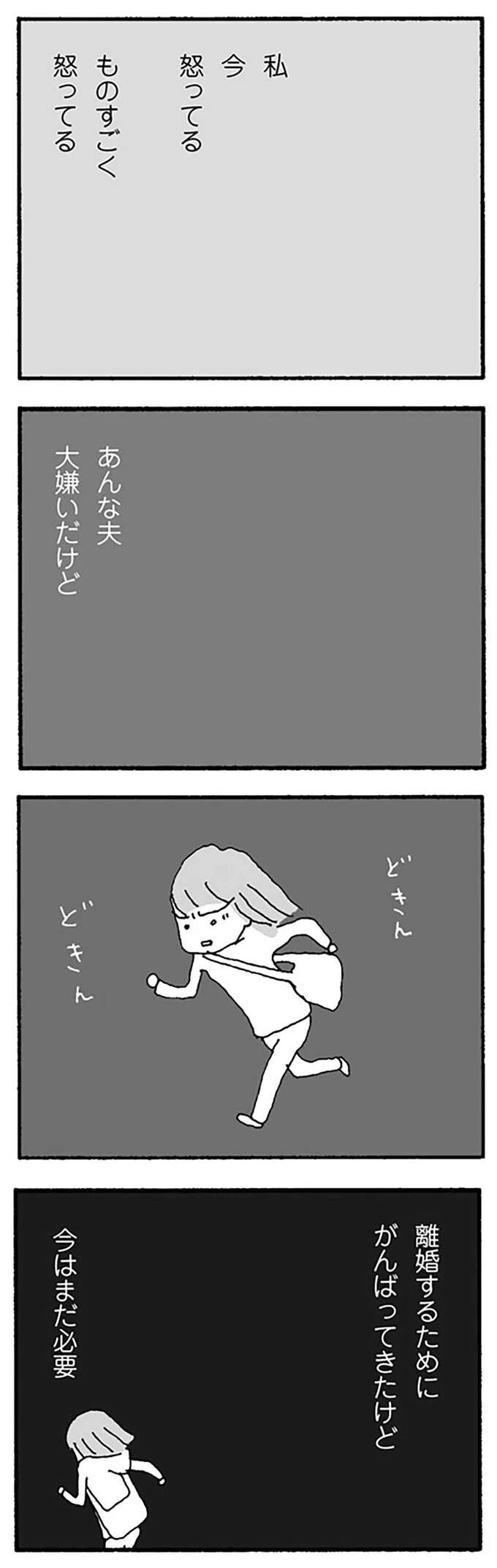 「子どもと妻をほったらかして許せない」夫の車が見知らぬアパートの前に。怒りに震える妻は／離婚してもいいですか？ 翔子の場合 shokoscase38_7.jpeg