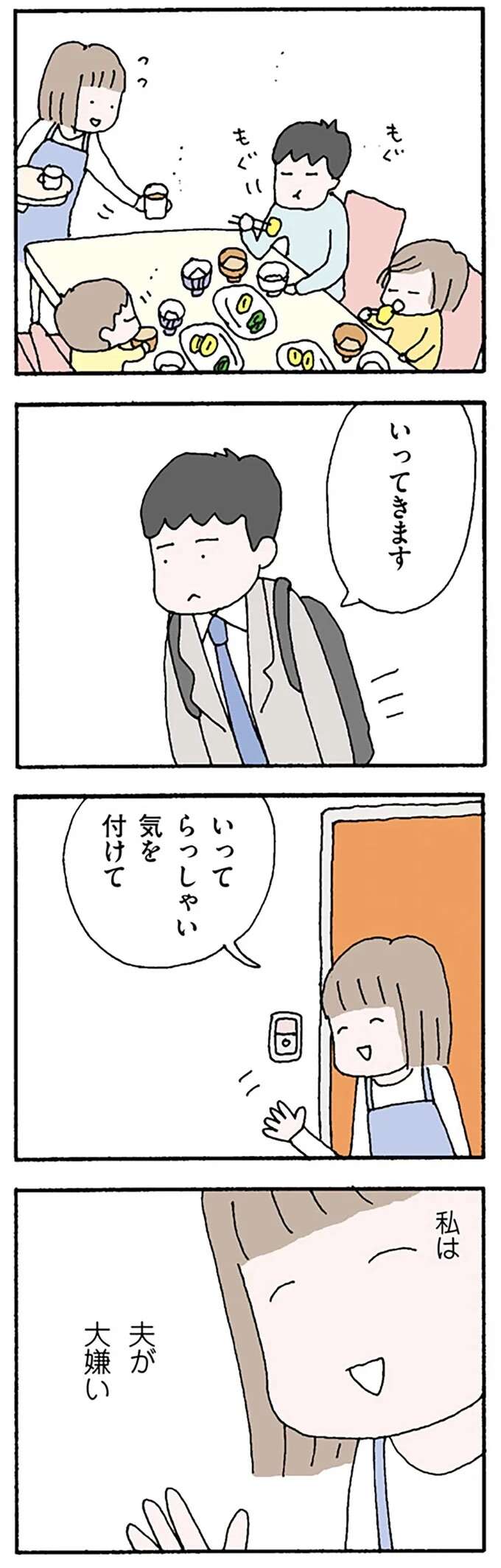 『離婚してもいいですか？ 翔子の場合』 shokoscase4_2.jpeg