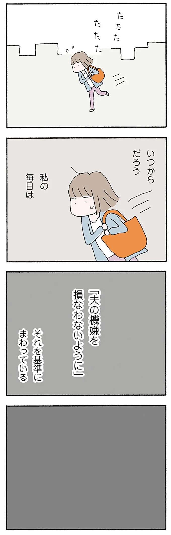 『離婚してもいいですか？ 翔子の場合』 shokoscase4_4.jpeg