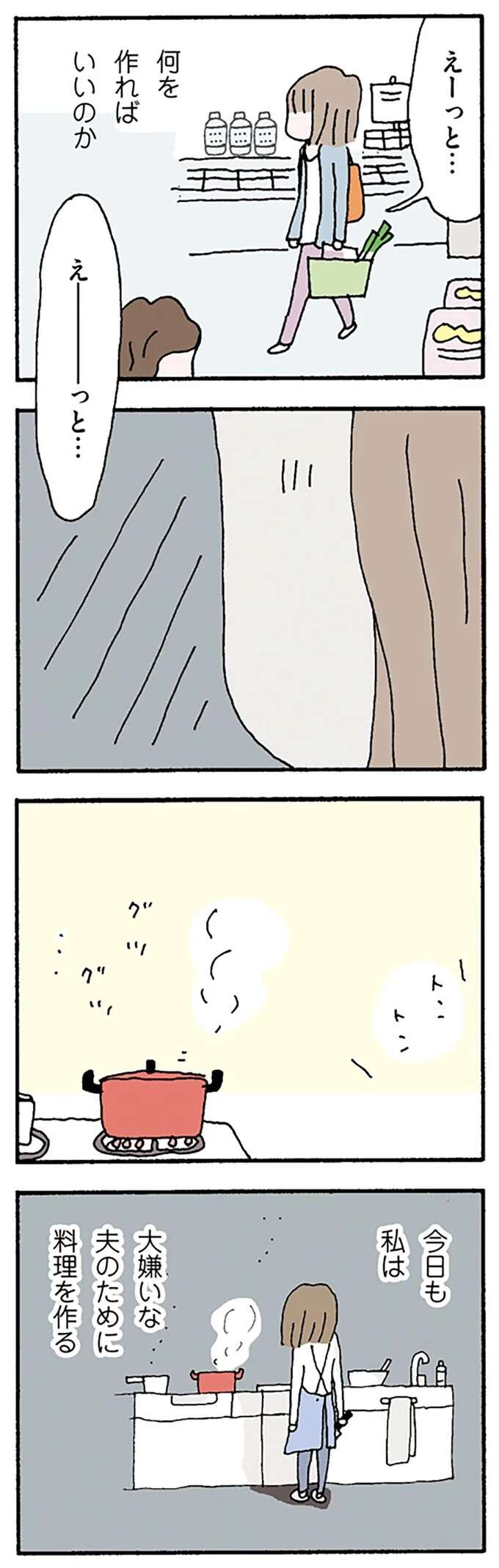 『離婚してもいいですか？ 翔子の場合』 shokoscase4_6.jpeg