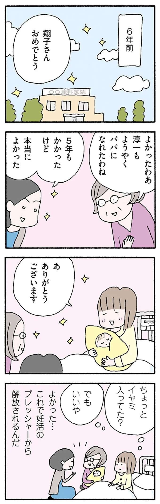自ら望んで専業主婦へ。夫と子どものことだけ考え「幸せ」なはずだったのに...／離婚してもいいですか？ 翔子の場合 shokoscase5_1.jpeg