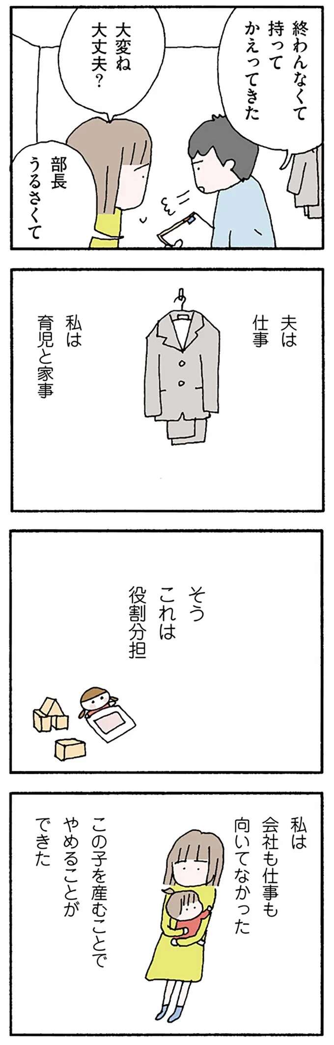 『離婚してもいいですか？ 翔子の場合』 shokoscase5_5.jpeg