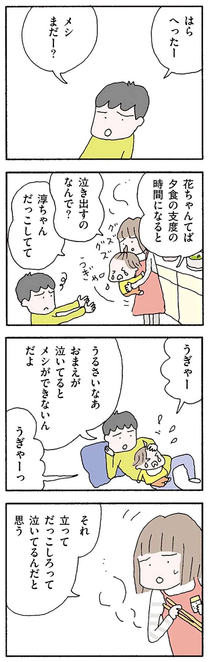「おんぶして料理すればいいじゃん」と夫。家事も育児もせず、すぐ不機嫌になる彼に対して妻は／離婚してもいいですか？ 翔子の場合 shokoscase6_1.jpeg