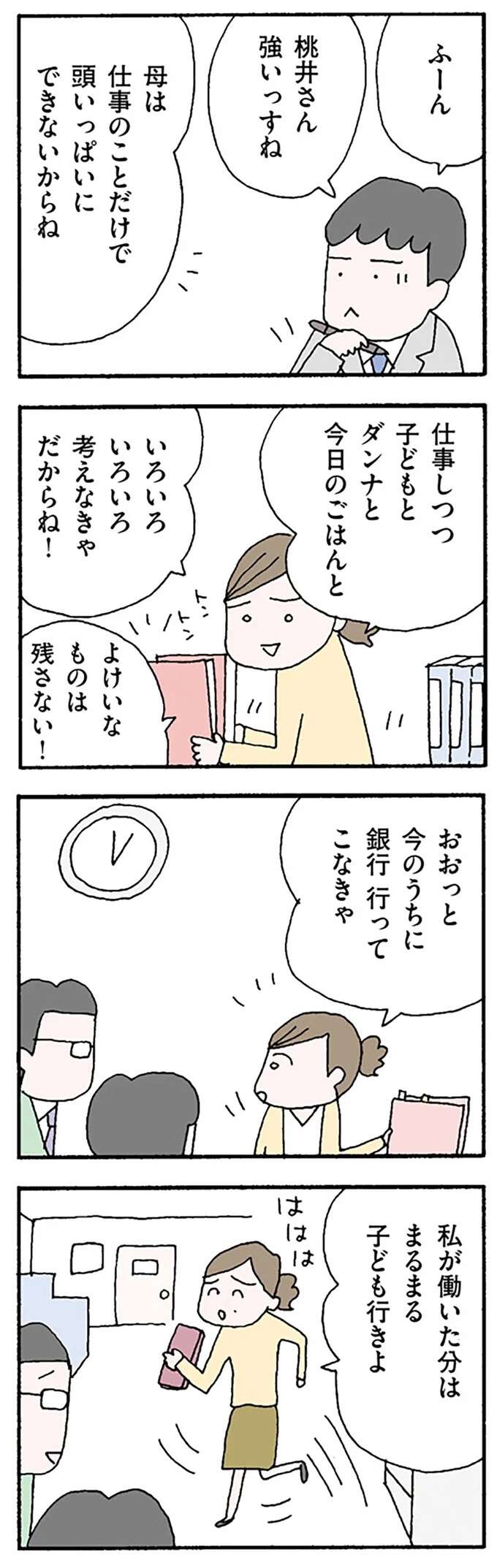 『離婚してもいいですか？ 翔子の場合』 shokoscase9_2.jpeg