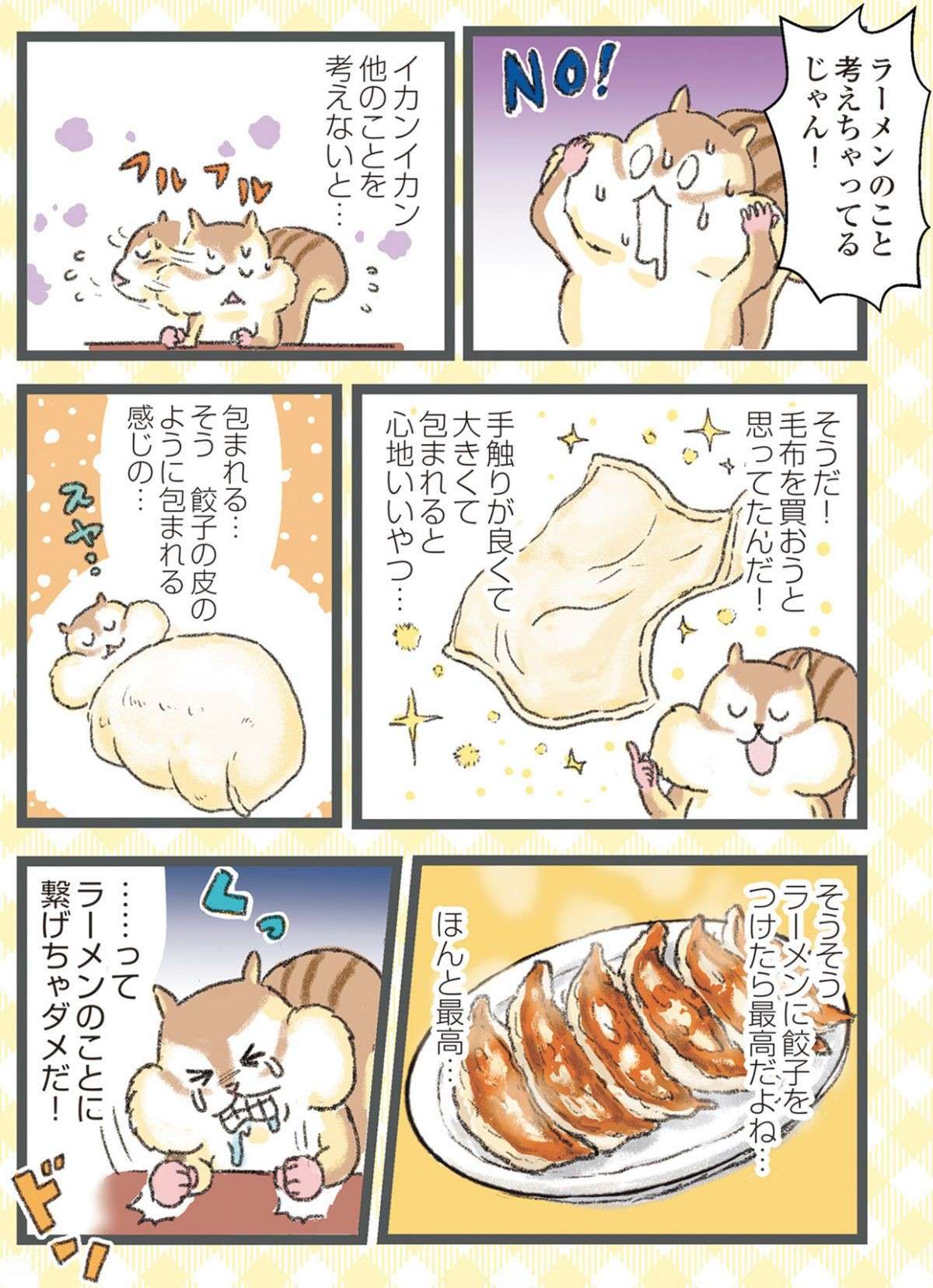 新たな飯テロ漫画!? ラーメン食べたいけど明日は健診「アカーン!!」／今日も食欲を我慢できないリス shokuyoku-i-023.jpg