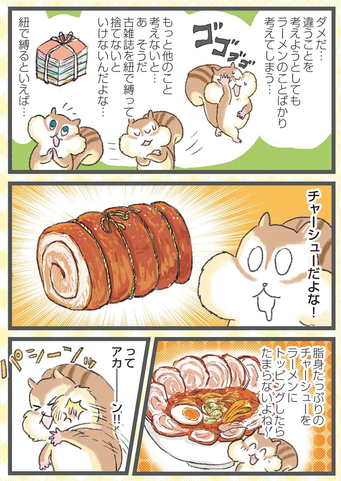 新たな飯テロ漫画!? ラーメン食べたいけど明日は健診「アカーン!!」／今日も食欲を我慢できないリス shokuyoku-i-024.jpg