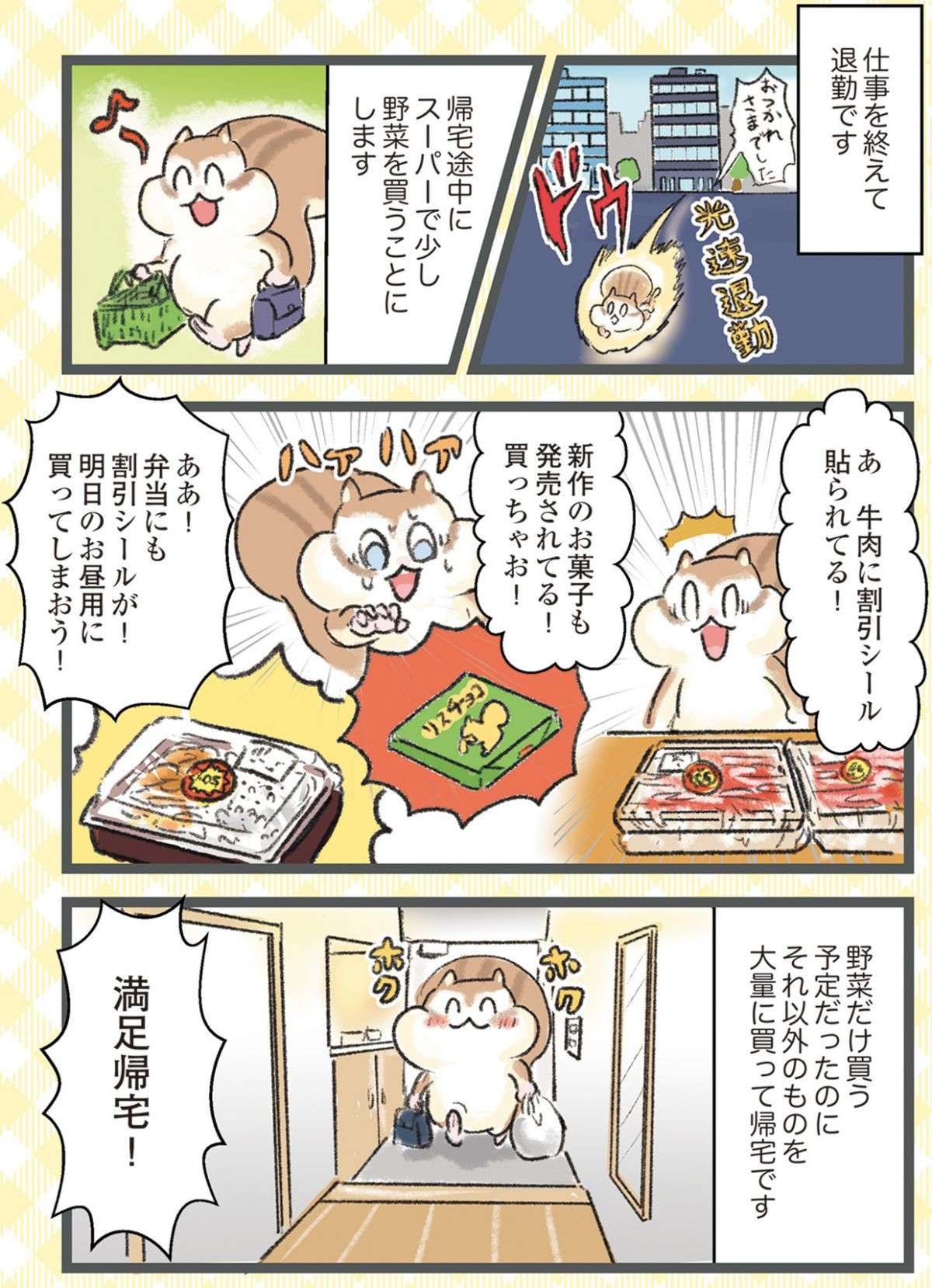 やっぱり我慢できない！ 夢の中まで食べまくっちゃう「リスくんの1日」／今日も食欲を我慢できないリス shokuyoku-i-097.jpg