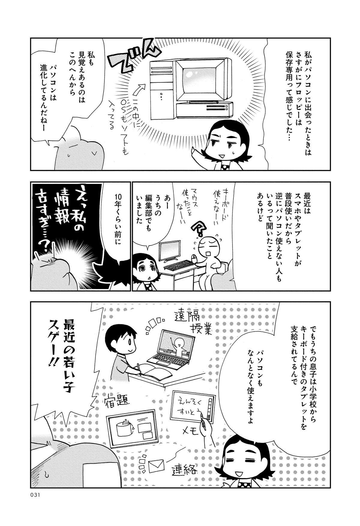  昭和の遺物!? PCの「保存」マークの正体は？ フロッピーディスクって？／昭和あるあるは令和なしなし!? showa_P031.jpg